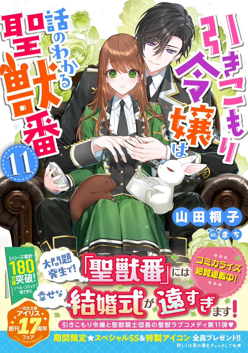 小説 一迅社アイリス 一迅社文庫アイリス on X: 
