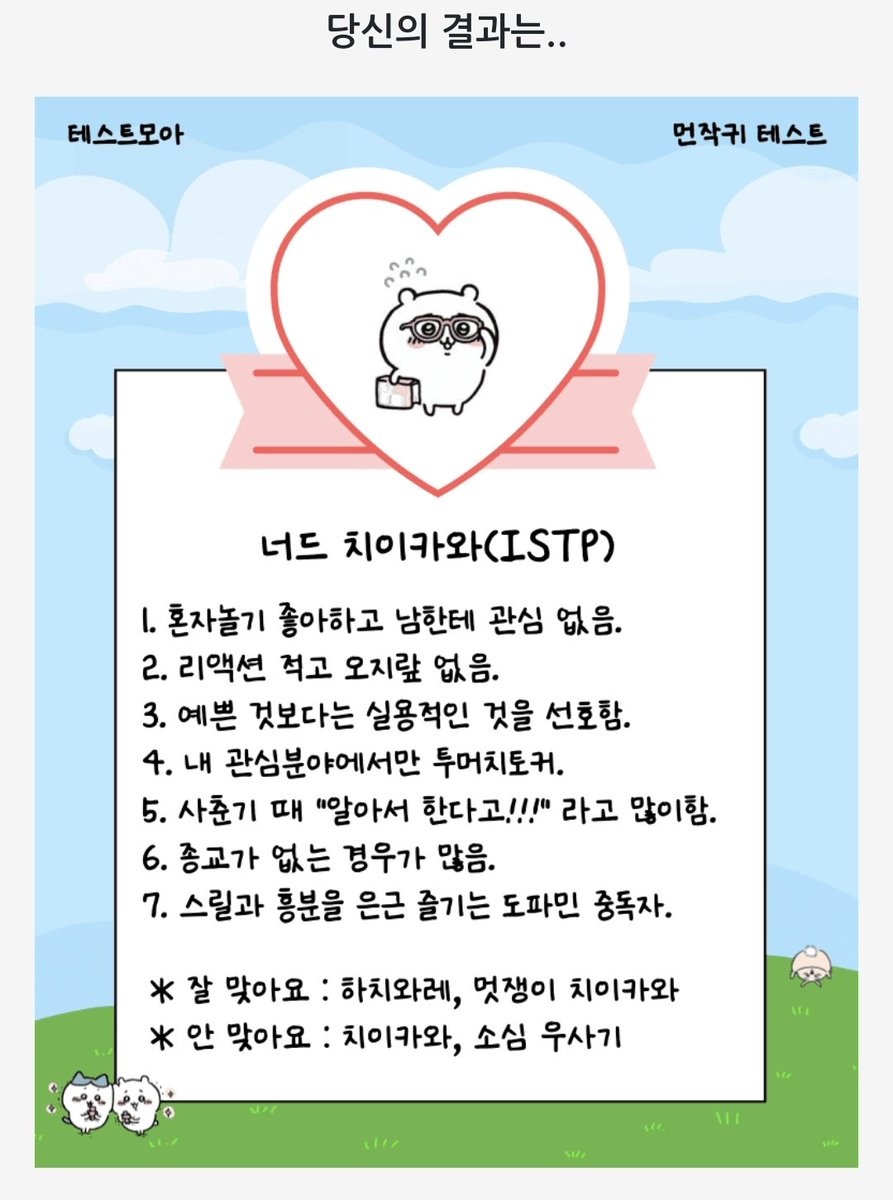 service.testmoa.com/chiikawa/resul… 
.... 오