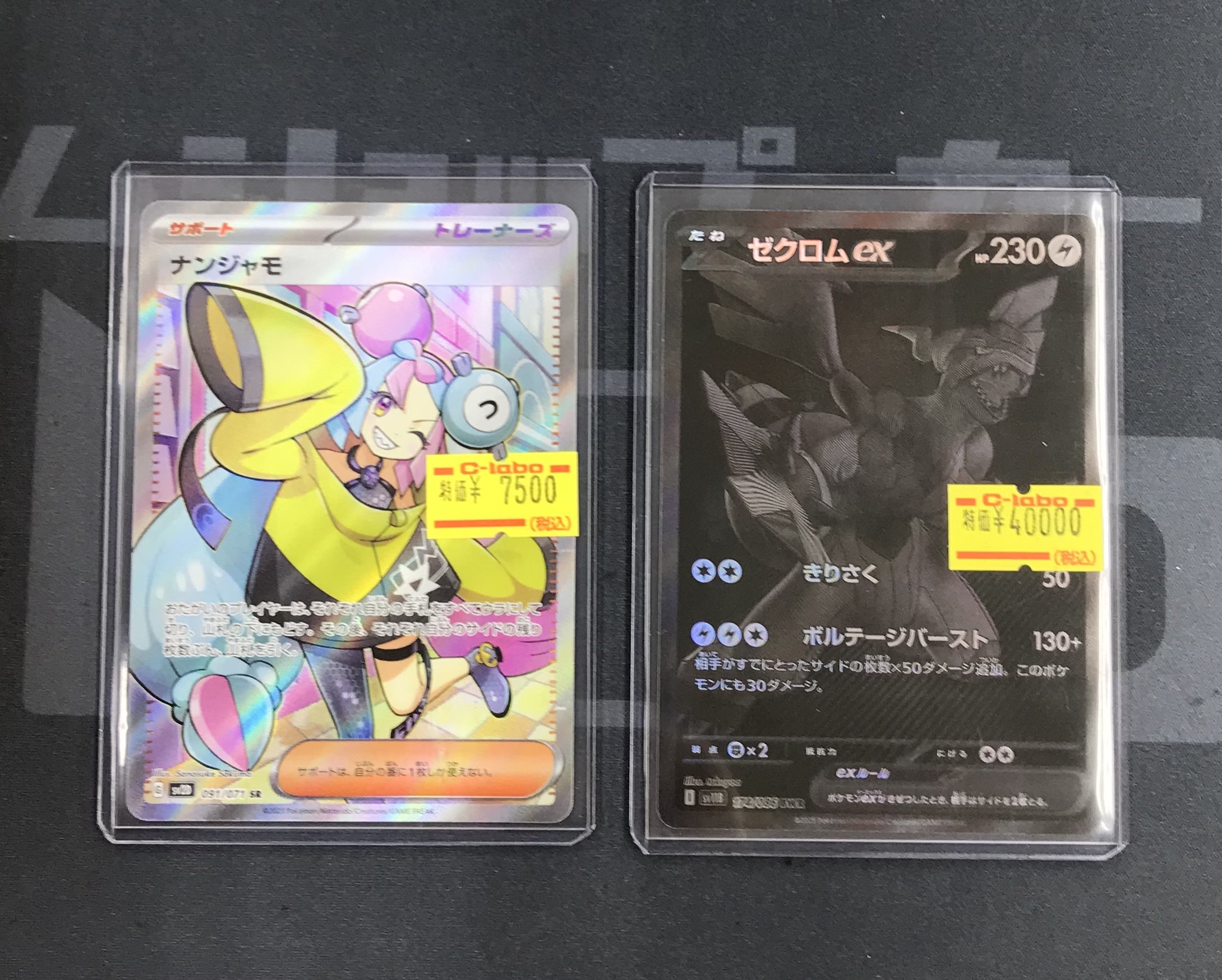 ナンジャモ　SR 自引き品 ナンジャモ SR - メルカリ