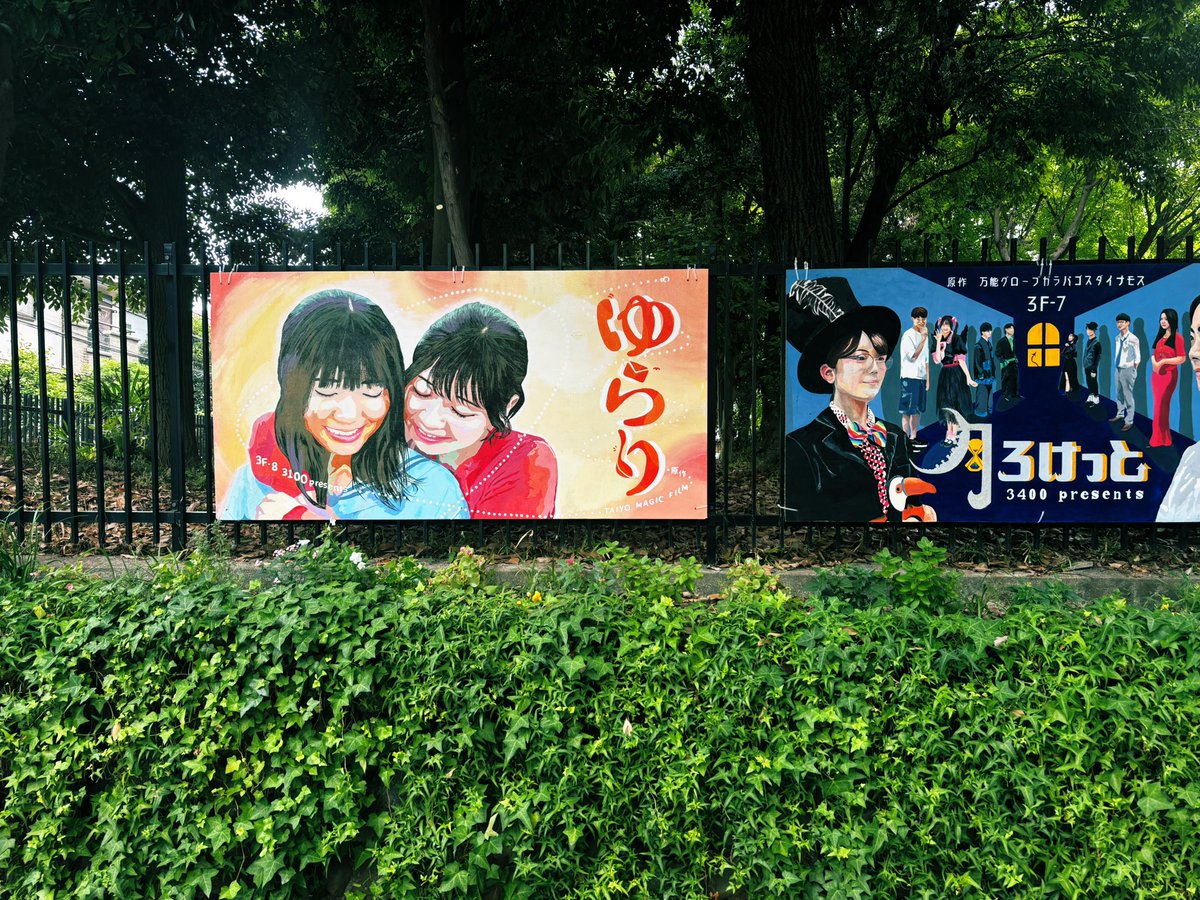TAIYO MAGIC FILM 「ゆらり」を、国立高校の高校生達が文化祭で上演してくれるそうです。
そして、今日メンバーで、通しを観に行きました。
想像の遥か遥か上を行く舞台に、凄く感動しました。
他のクラスは、タクフェスや、チームナックスを上演するそうです。頑張れ、3年1組！