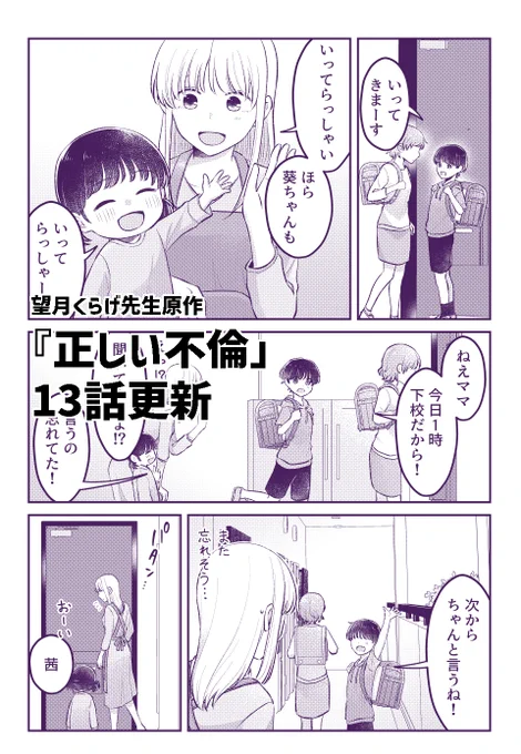 望月くらげ先生原作、『正しい不倫』の13話が更新されました。コミカライズ作画を担当しております。よろしくお願いします! 