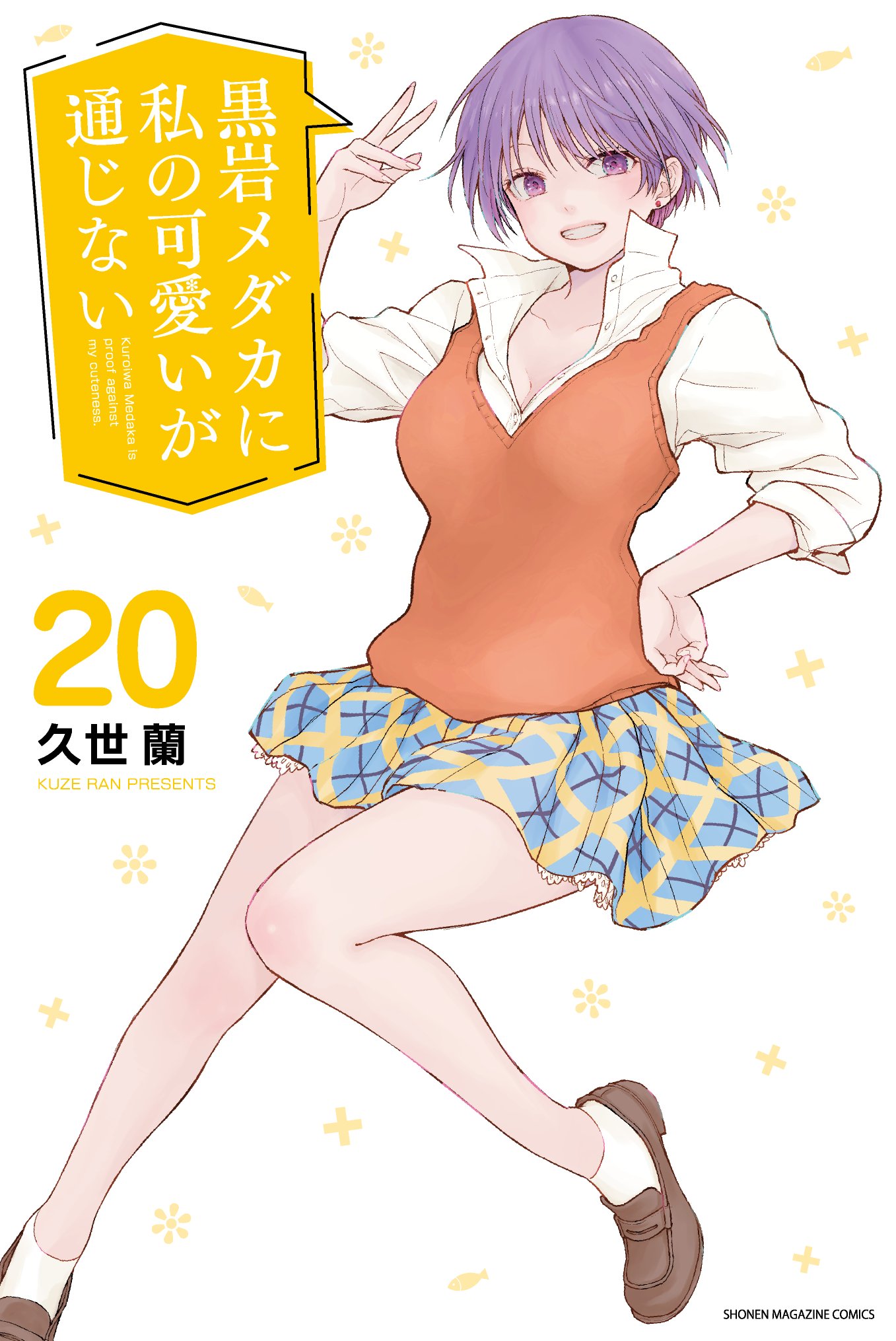 黒岩メダカに私の可愛いが通じない タペストリー モナ TVアニメ2期制作決定！『黒岩メダカに私の可愛いが通じない