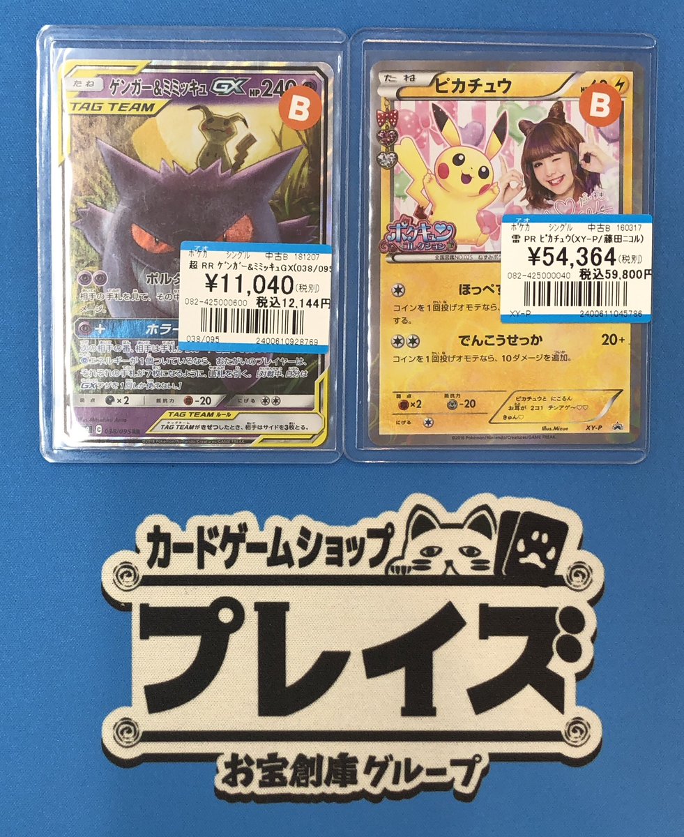 ピカチュウ&ピチュー &ミミッキュ PSA プロント サンクスカード