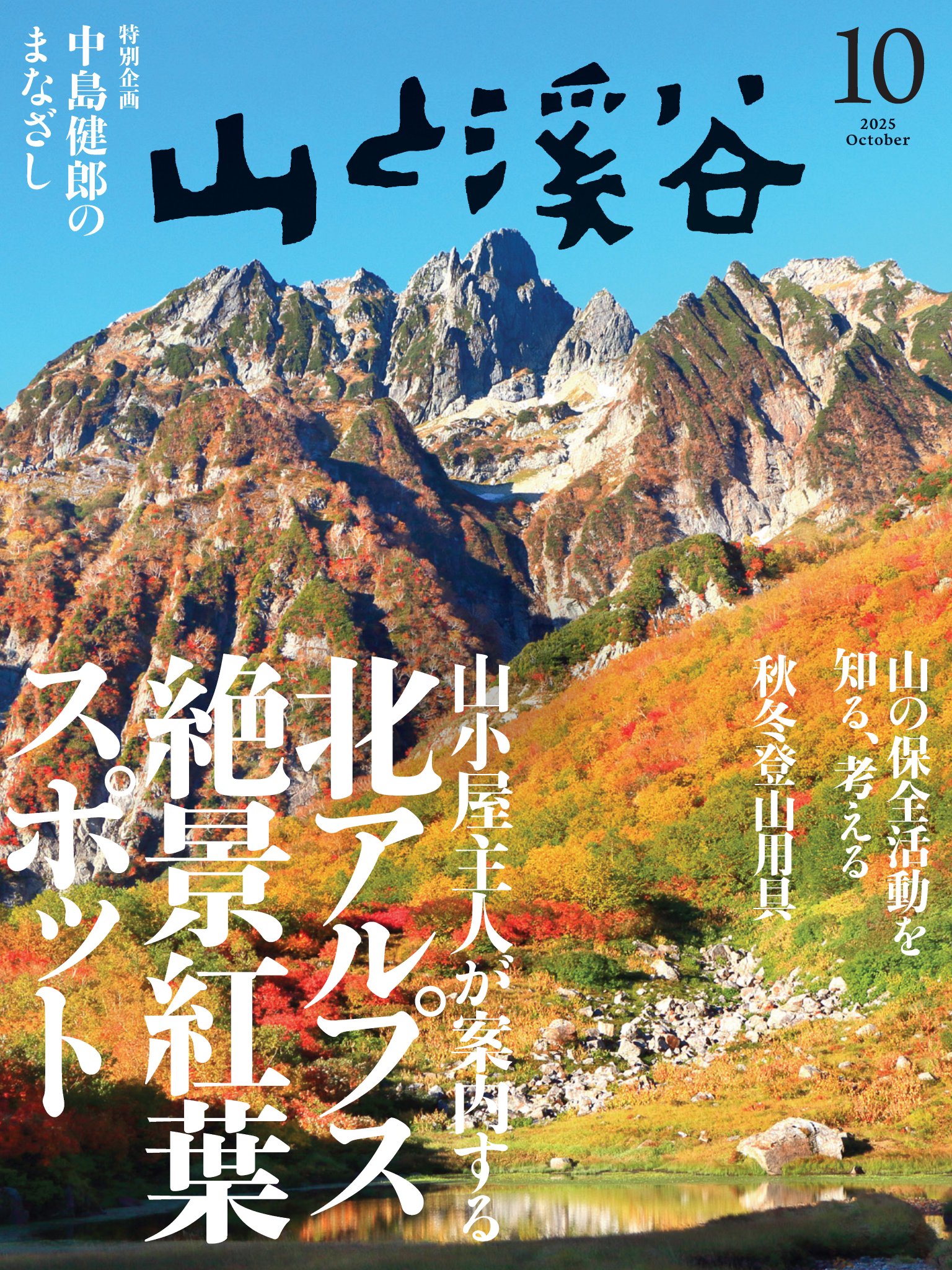 山と溪谷社 出版営業部 on X: 