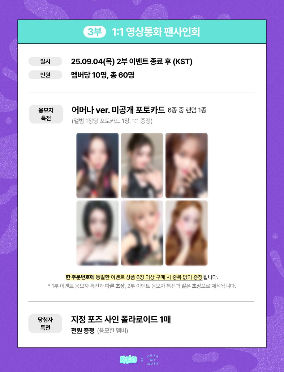 dearmymuse_foru's tweet photo. #Kep1er #케플러 
The 7th Mini Album <BUBBLE GUM>
OFF-LINE &amp; 1:1 PHOTO &amp; 1:1 VIDEO CALL FANSIGN EVENT

🗓응모: 08.25(월) 15:00 ~ 08.27(수) 23:59 (KST)
🗓진행: 09.04(목) 20:00 ~ (KST)

🔗 KOR https://t.co/pj1mvv3hJC
🔗 ENG https://t.co/1rdlEX0Ocj https://t.co/K4QCuOPL09