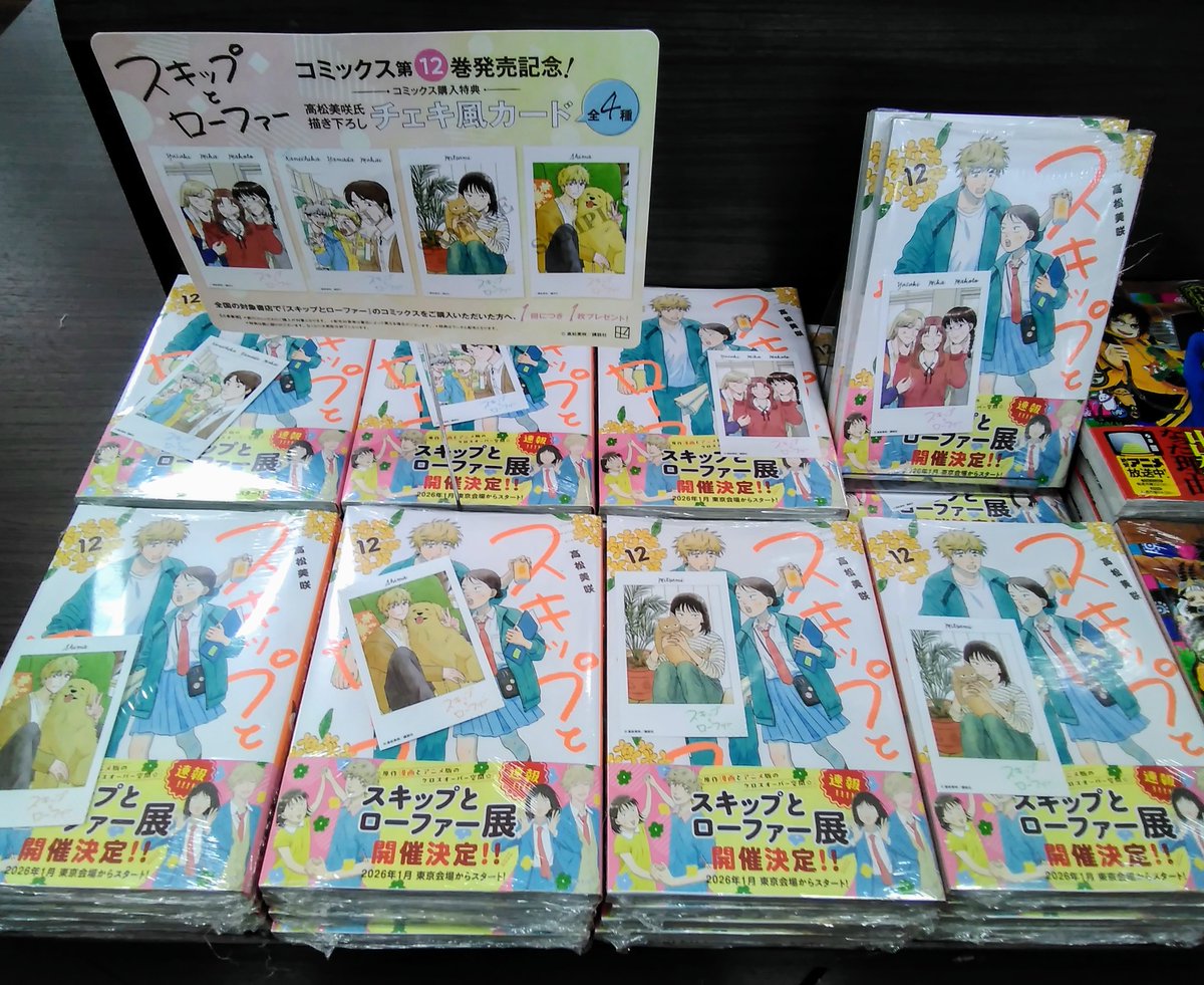 コミック新刊情報】 『スキップとローファー』12巻 本日入荷いたし