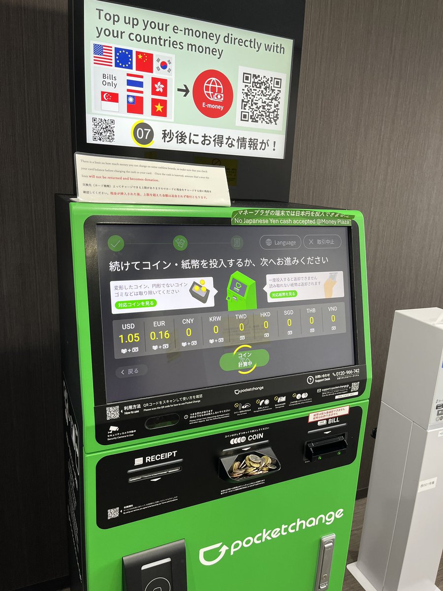 最近、アメリカ行ってもユーロ圏行ってもコインの出番が全然無いからポケットチェンジでAmazonギフト券に交換してきた！ 万博だと西側に2ヶ所あります～  https://t.co/zUwnHzsQwb