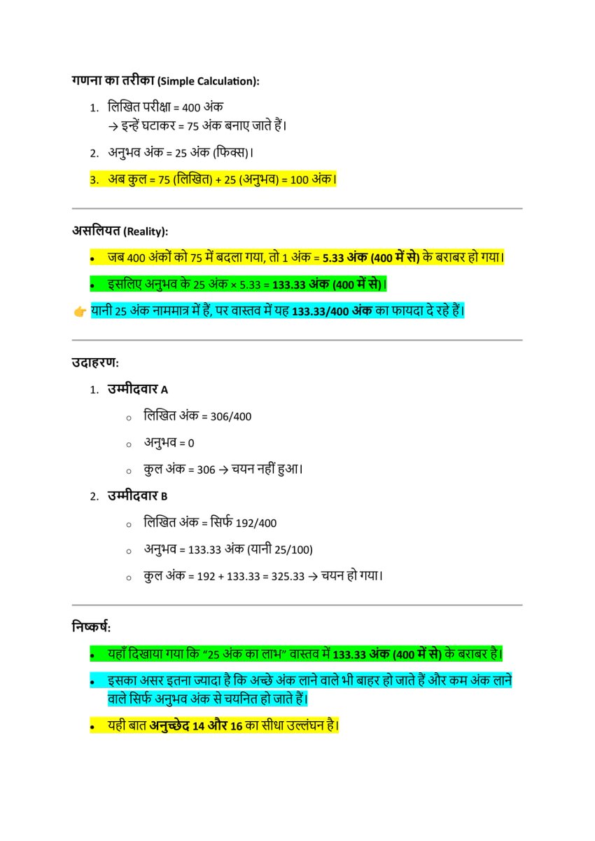 faizanwar66's tweet photo. Story of bpsc Assistant engineer exam 
Topper with 306/400 (76.5%) = Rejected 🚫
Candidate with 190/400 = Selected ✅ (Got “25 exp marks” = 133/400 boost)

👉 ये 25 नहीं, 133 मार्क्स का घोटाला है।
👉 Merit खत्म, सिर्फ अनुभव ही चयन का आधार।

#BPSC_AE_133MARKS_SCAM 🚨
#ssc_protest https://t.co/UOtzw7XItZ