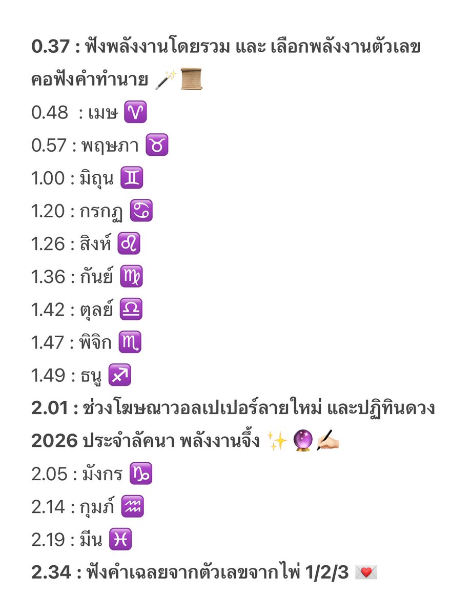 แปะช่วงให้ฟังดวงย้อนหลังสำหรับคนไม่สะดวกฟังทั้งหมด แต่ฟังหมดได้คือม่วนจอยมากนะคะ 🤣