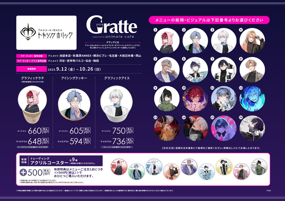 Toxic-a-Holic×#Gratte】 9/12(金)～10/26(日) #グラッテ コラボ開催