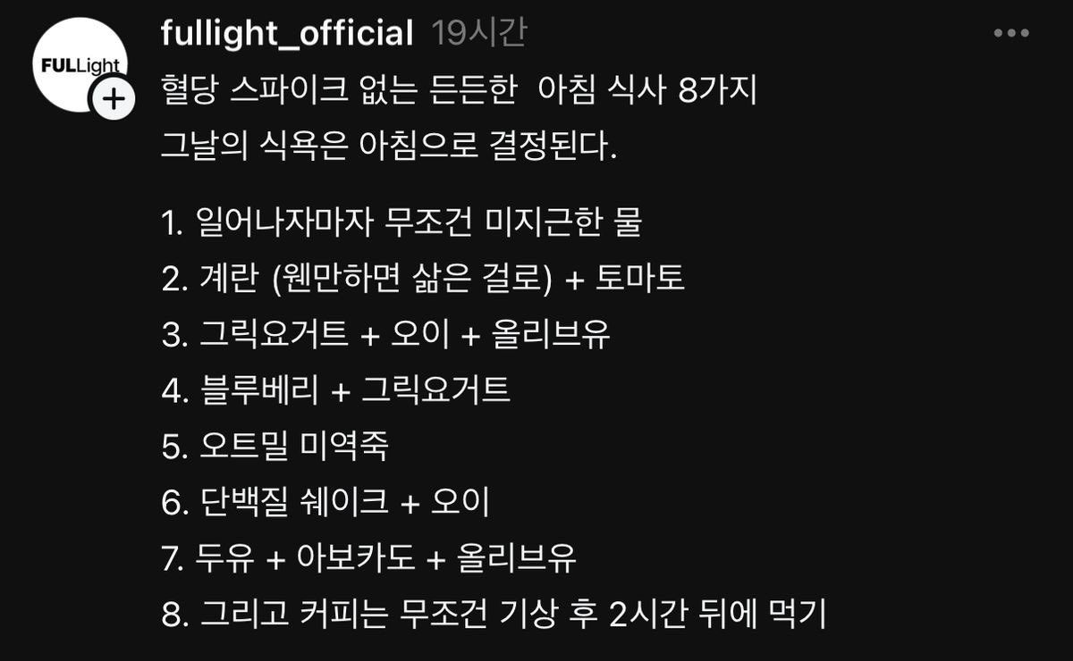 혈당스파이크 없는 든든한 아침식사 8가지