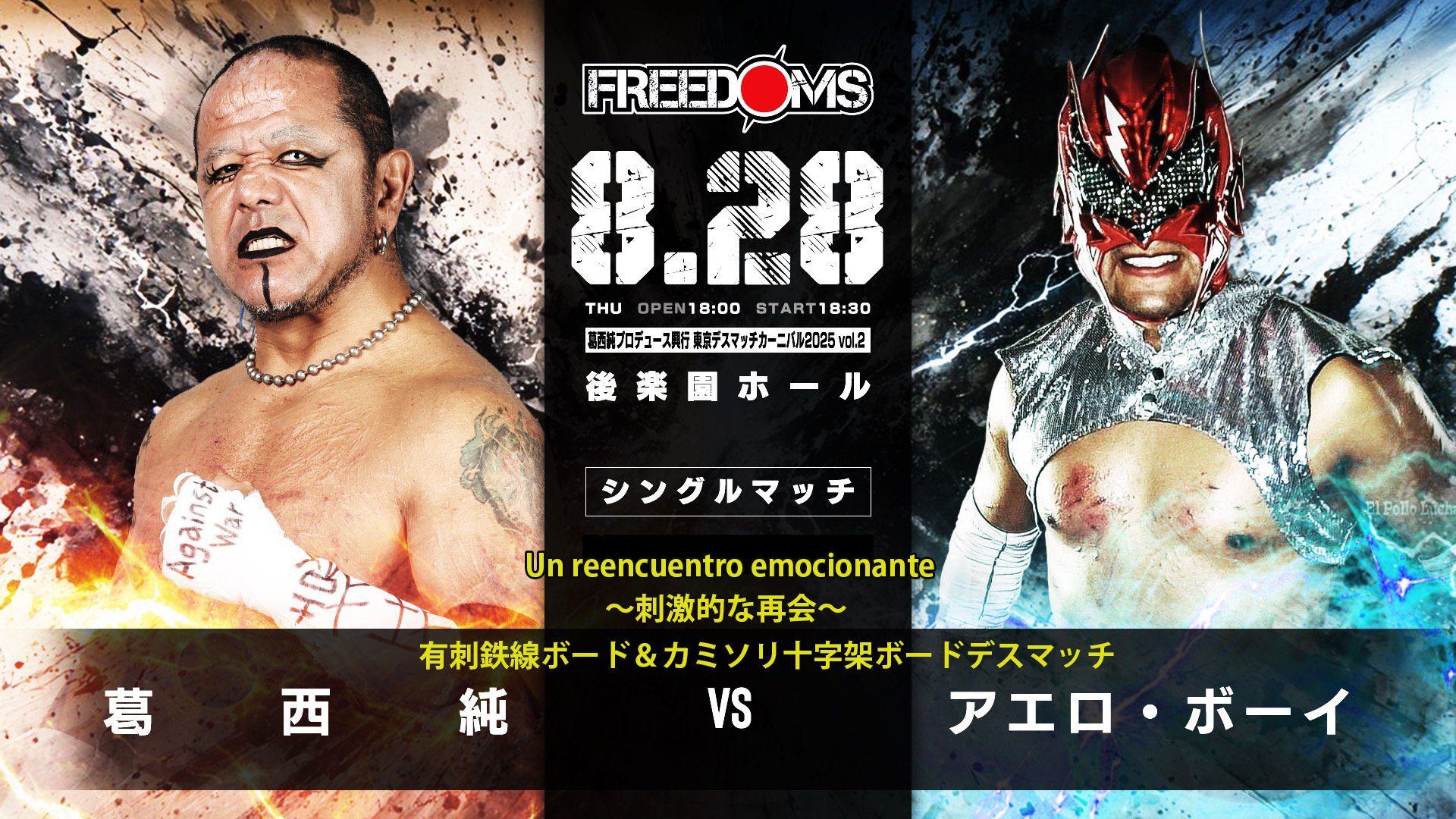 デスマッチ 葛西純 プロレス デスマッチのカリスマ 葛西純が大号泣！ #伊藤麻希 #葛西純