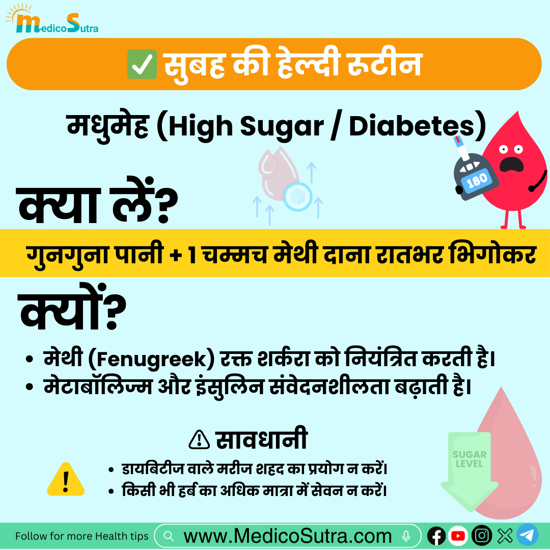 #Medicosutra अपनों के साथ शेयर करें और जागरूक बने ❤️ 
Please अभी <a href="/medicosutra/">MedicoSutra</a> को Follow करें हमें आपके सहयोग की जरूरत है 🙏❤️ #Ayurveda