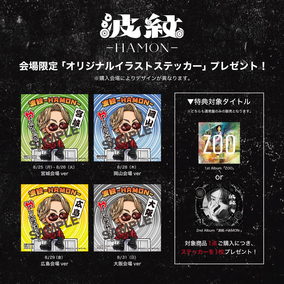 ⋰ HIROMITSU KITAYAMA LIVE TOUR 2025 「波紋-HAMON-」🔥宮城公演