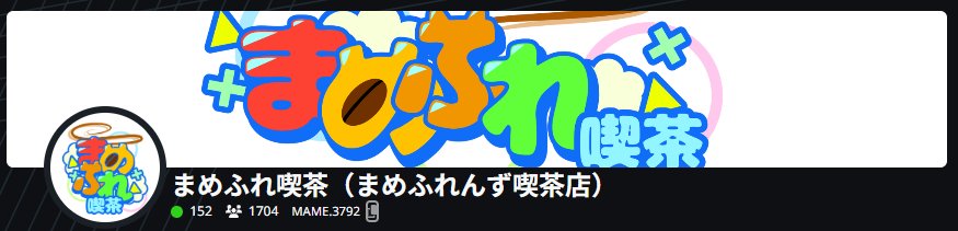 グループ人数が1,700人を超えました🎉
皆様のご愛顧に心より感謝申し上げます！

本店は「まめふれんず」以外の方も大歓迎
成人系や異形系の方、人外系の方問わず
いつでもどなたでも気軽にお越しください✨

あなたの心の拠り所になれたら幸いです🌼 
今後ともどうぞよろしくお願いします🐾
#VRC