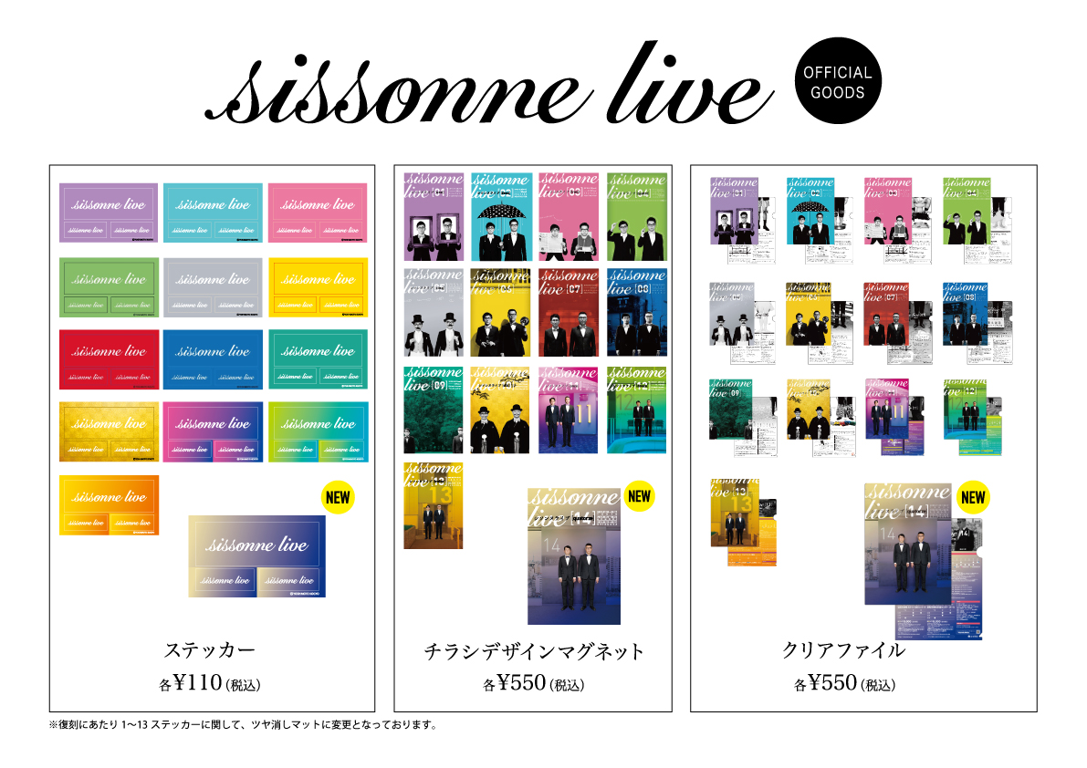 シソンヌライブ (@sissonnelive) / X
