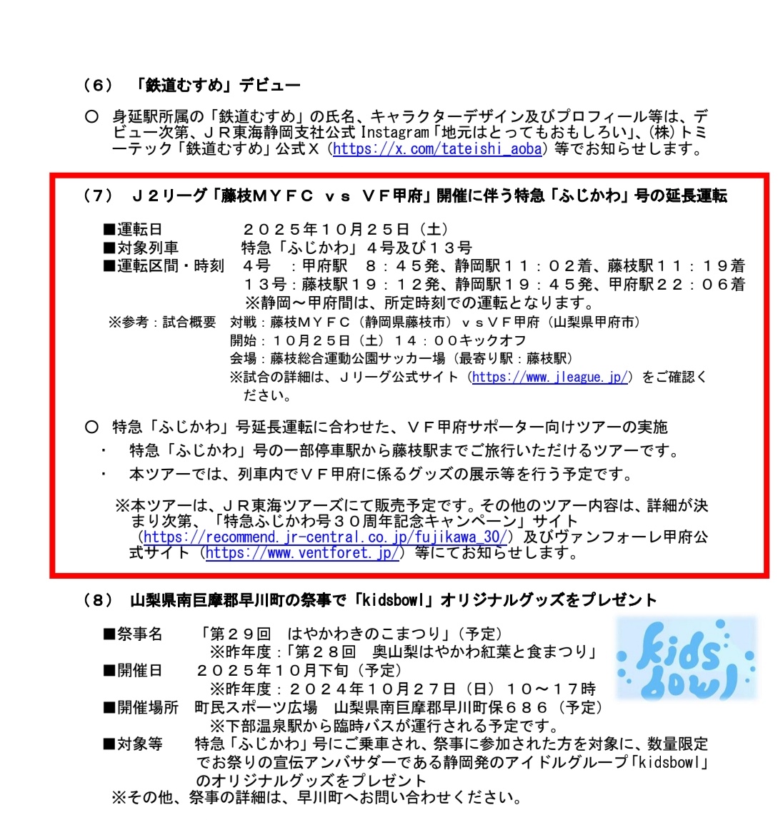 特急ふじかわが藤枝まで行くらしい