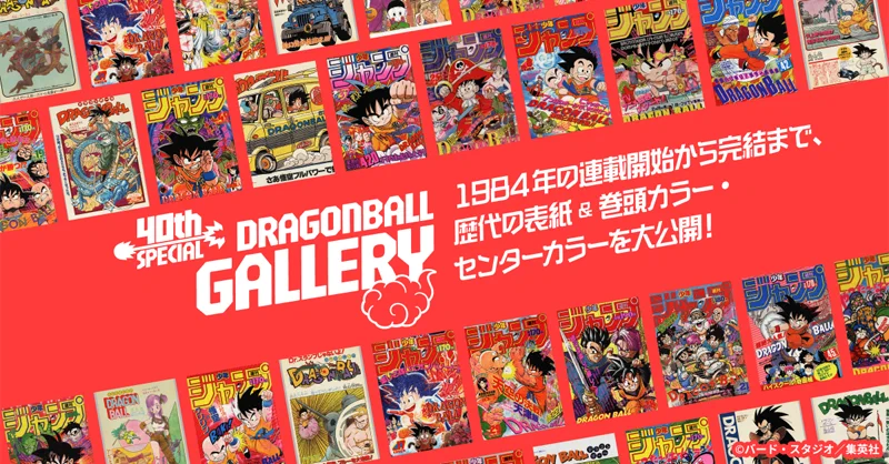 ドラゴンボールオフィシャル on X: 