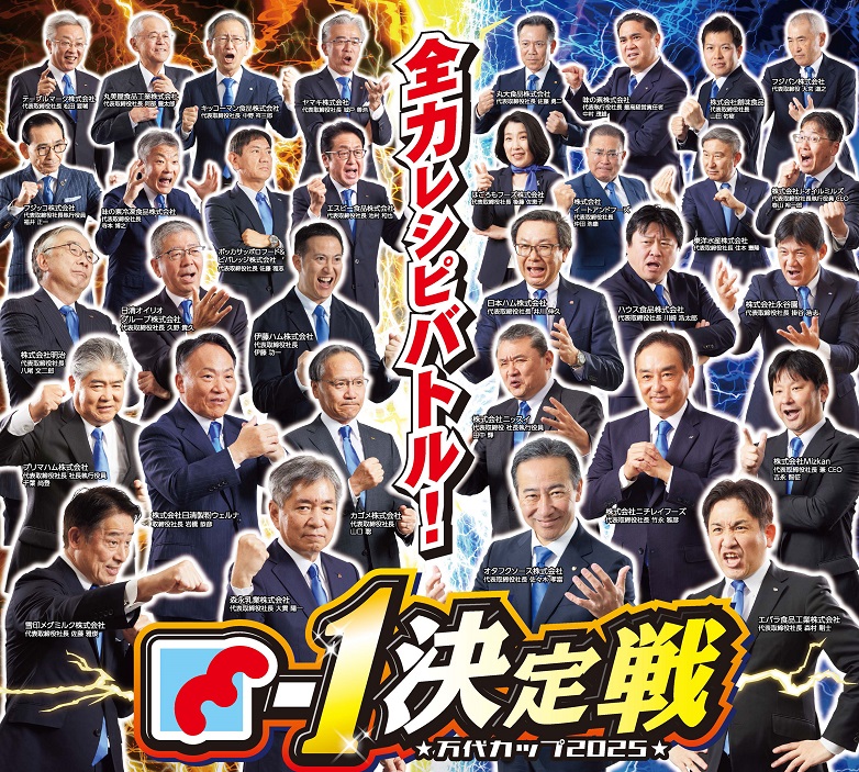 📢応援お願いします✨
関西圏を中心に展開されているスーパー「万代」様にて、各メーカーのレシピ対決【M-1決定戦　★万代カップ2025★】が開催中です🔥
mandai-cp.jp/mandai_cup/

永谷園の予選１回目は明日8/26～8/28が投票日です😆