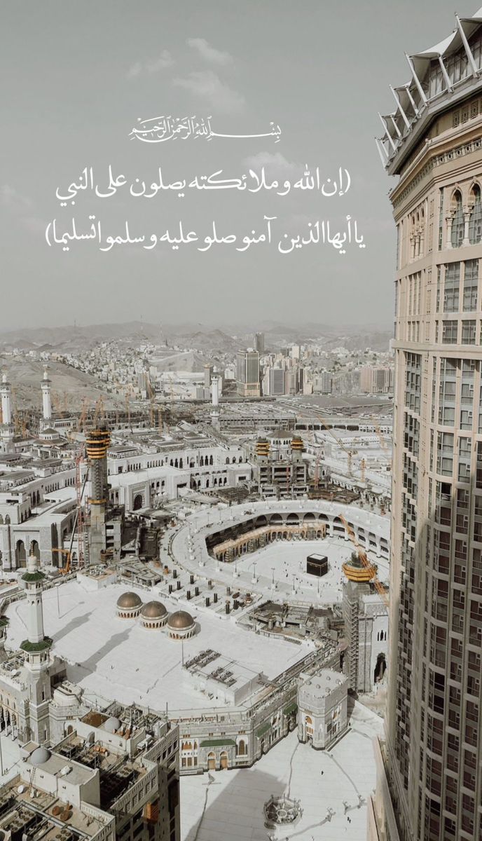 صَلُّوا عَلَيْهِ وَسَلِّمُوا تَسْلِيمًا🤍..