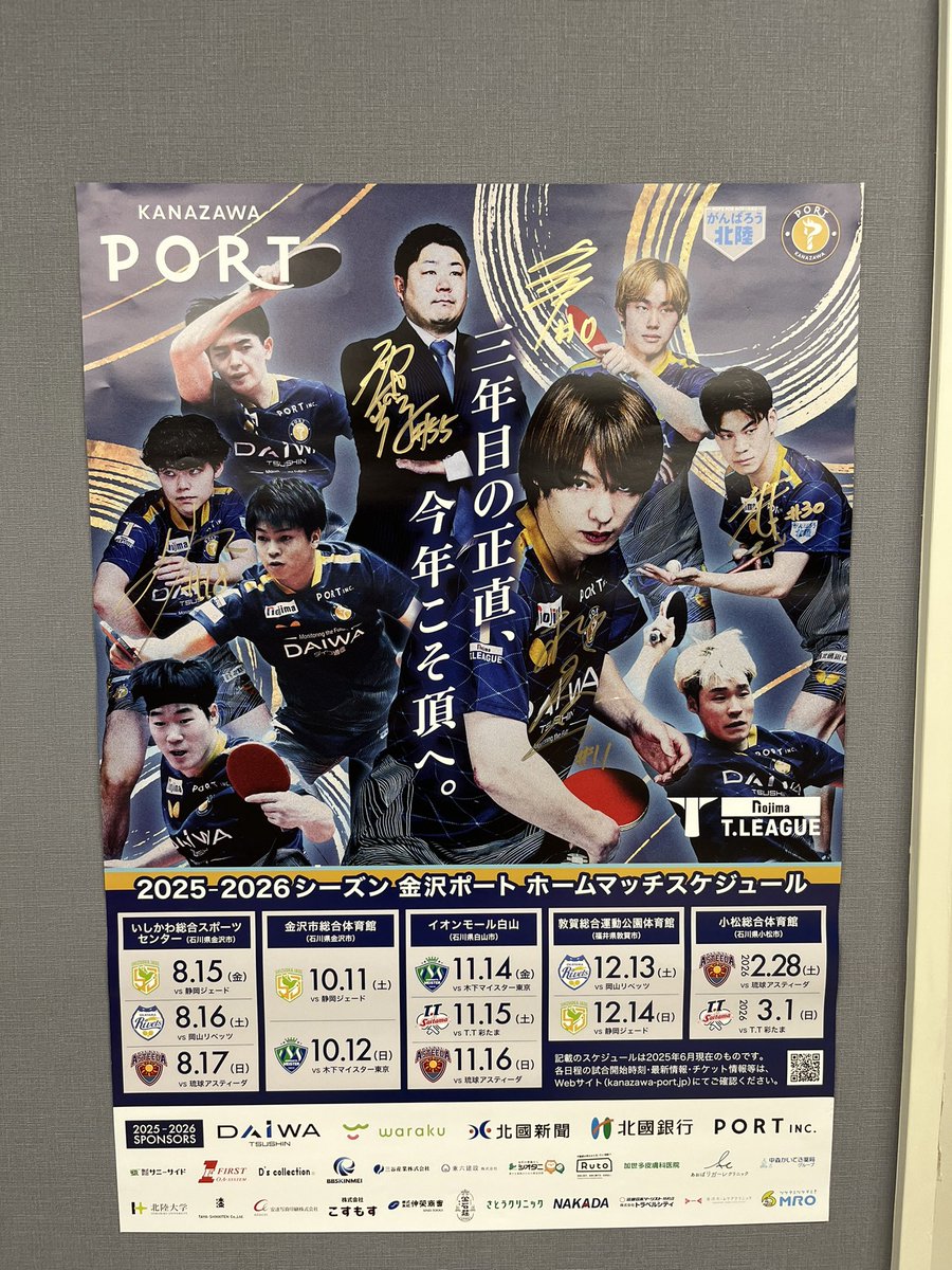 takkyu0901's tweet image. 卓球場に貼らせていただきました！