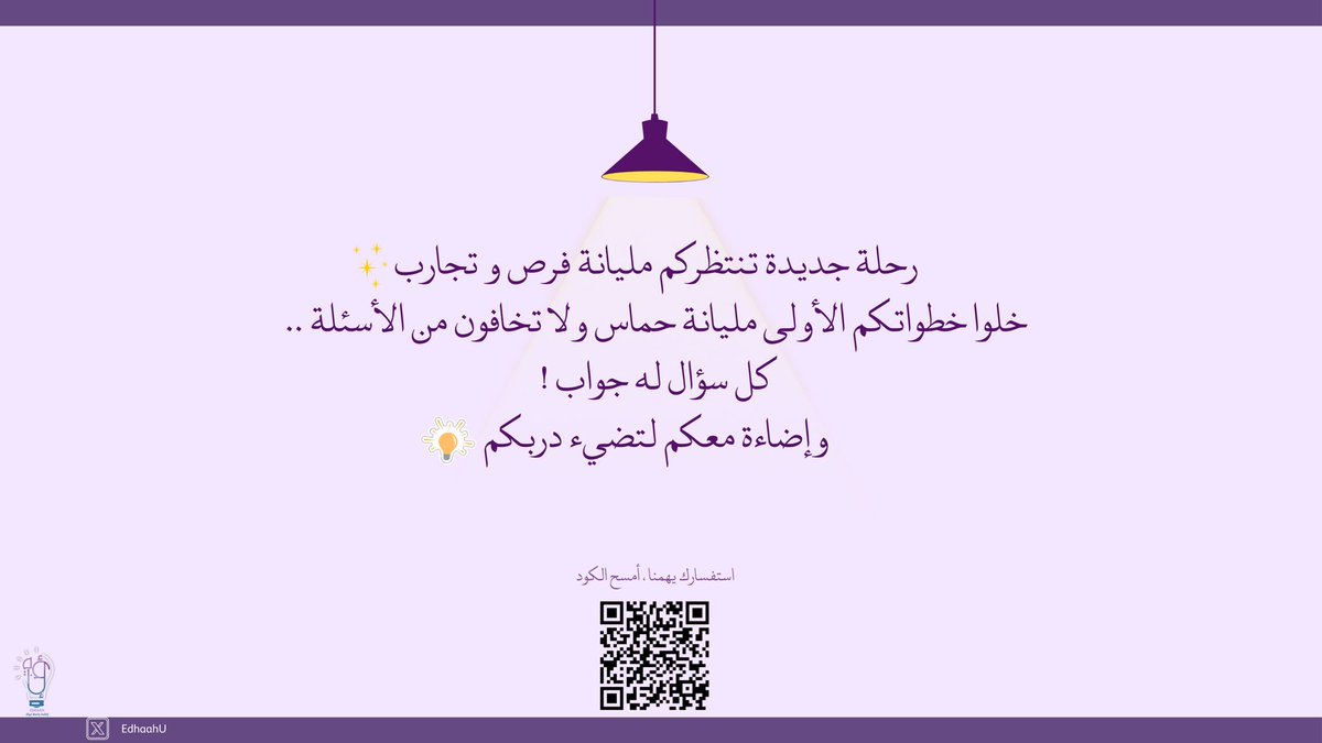 إضاءة مستجدين💡