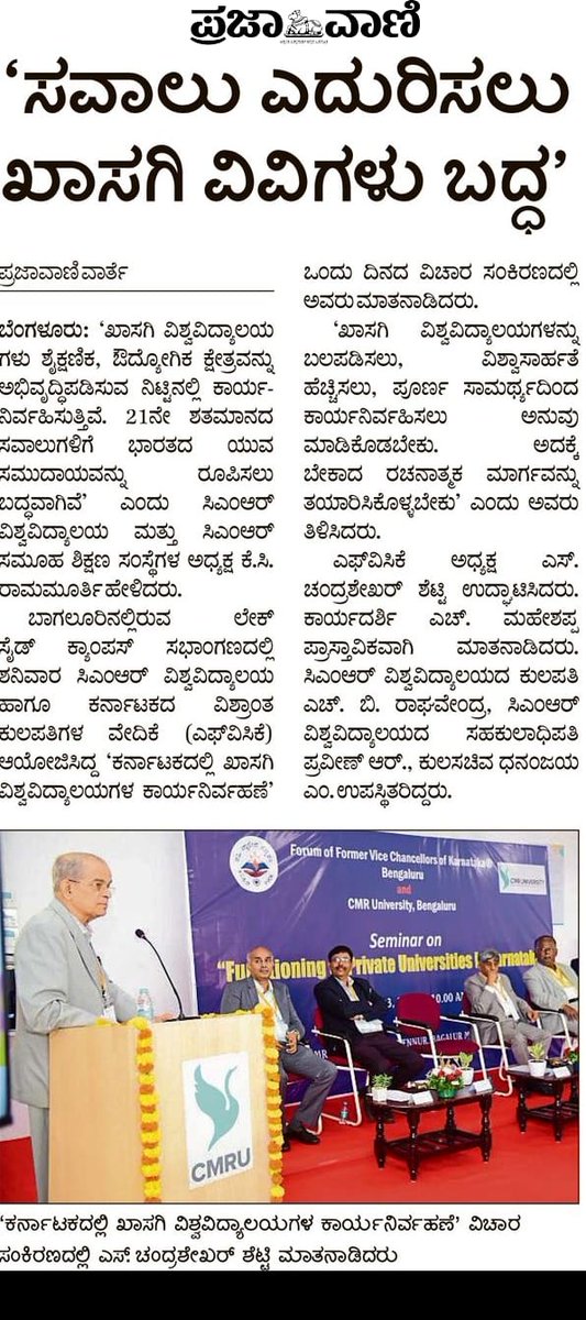 One day Seminar was conducted in association with the "Forum of Former Vice Chancellors of Karnataka @ CMR University, Lakeside campus on 23rd August 2025.