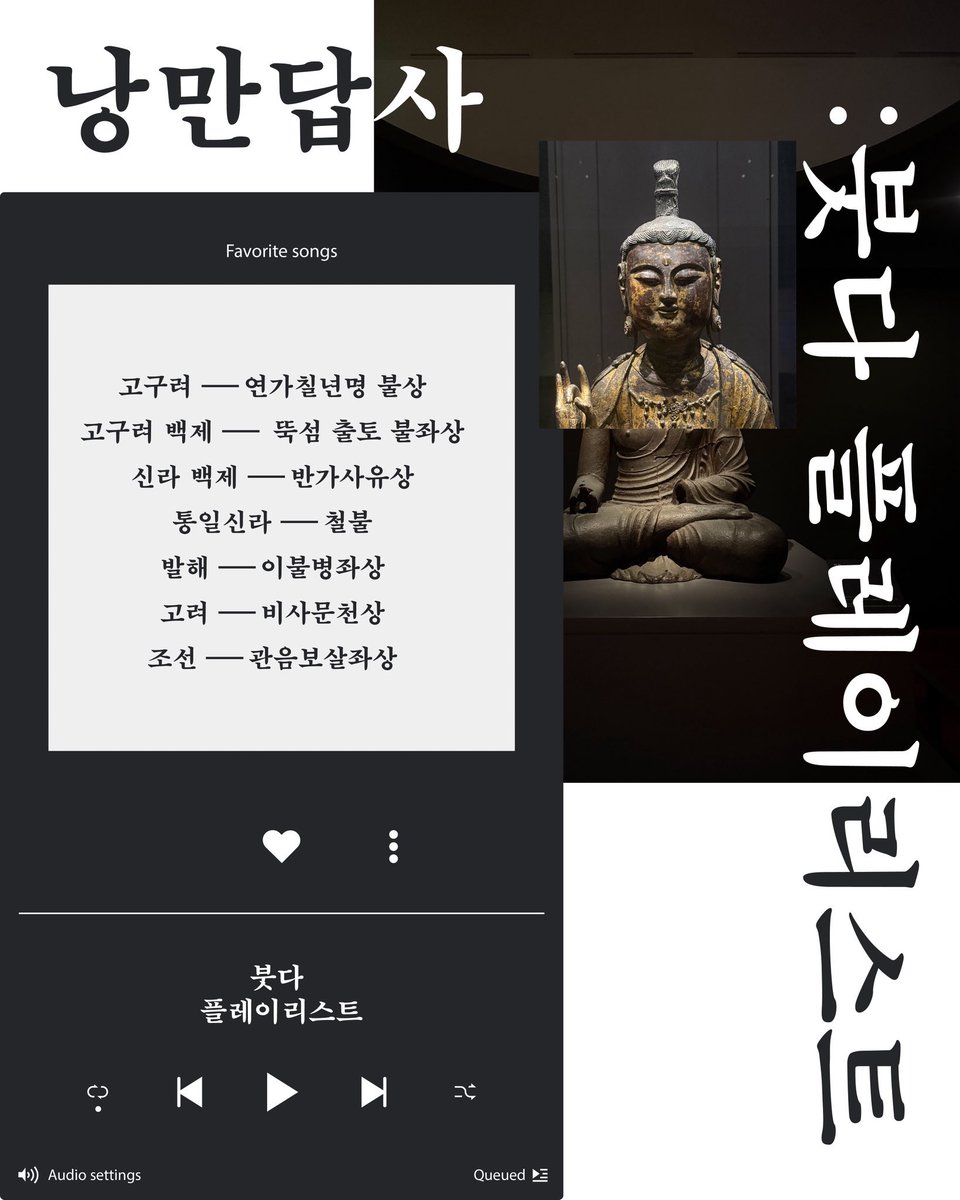 내일모레 “낭만답사: 붓다플레이리스트 편”. 아마도 마지막 앵콜 답사가 될 것 같은데요. 

국중박에 있는 여러 불상 유물을 다루면서 경주 불국사 석굴암에 대해서도 심도 있는 이야기를 나눌 예정입니다. 

아직 여분의 자리가 있으니 많은 신청 바랍니다!
forms.gle/GnerLmSVzo62Ez…