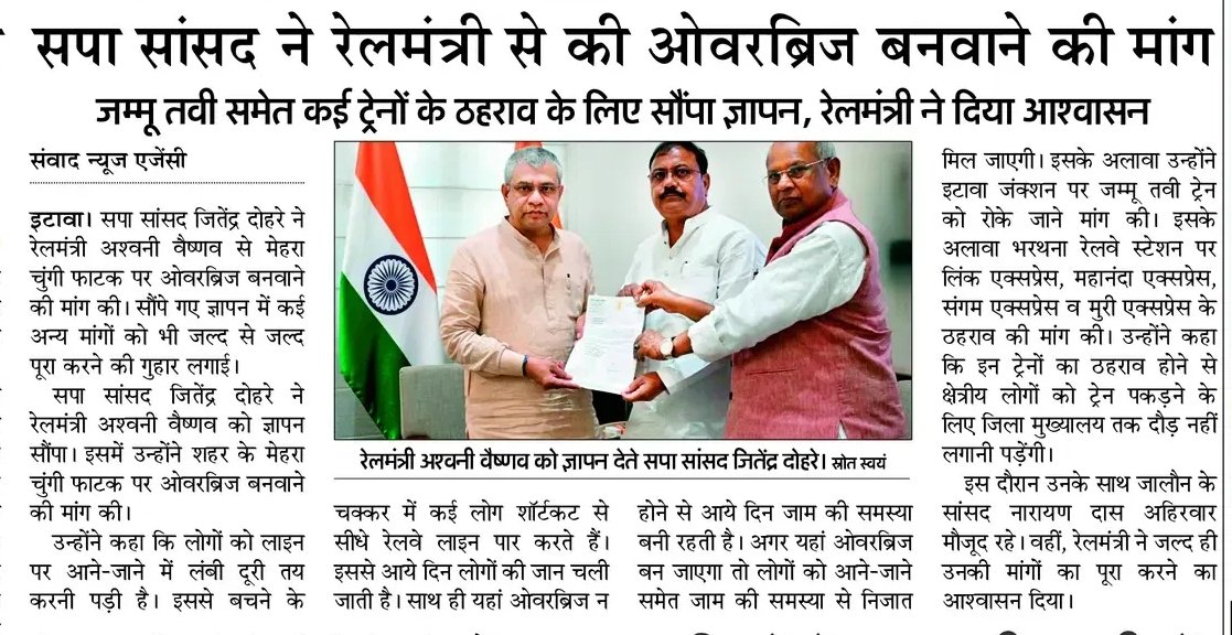 इटावा सांसद ने की रेलमंत्री से की महेराचुंगी फाटक पर ओवरब्रिज बनवाने की मांग
#इटावा जं पर जम्मू मेल एक्सप्रेस ट्रेन की ठहराव की मांग <a href="/RailMinIndia/">Ministry of Railways</a>
भरथना स्टेशन पर कोरोना काल से बंद ट्रेनों पुनः ठहराव की मांग की
ट्रेनों के ठहराव मांग जल्द पूरा किया जाए🙏 

#Etawah #IndianRailways