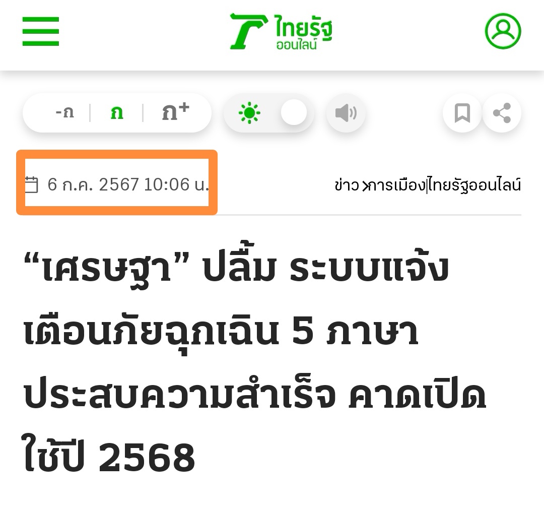 Thaksin_goto's tweet image. ใช่ ใช้เวลาทำนาน #cellbroadcast