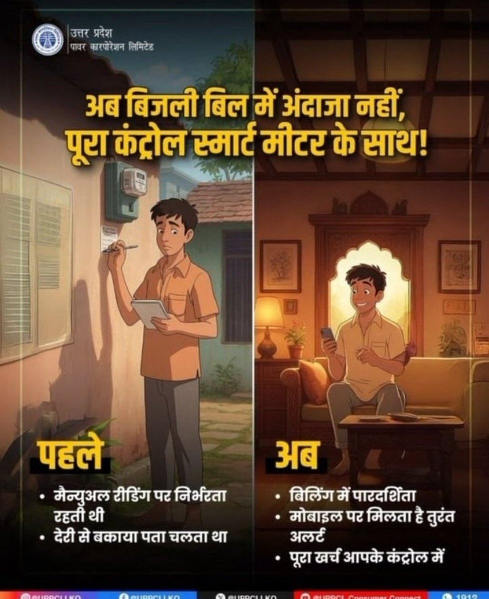 Pvvnl Muzaffarnagar (@pvvnlmuzafarngr) on Twitter photo अब बिजली बिल में अंदाजा नहीं, पूरा कंट्रोल स्मार्ट मीटर के साथ! पहले मैन्युअल रीडिंग पर निर्भरता रहती थी देरी से बकाया पता चलता था अब बिलिंग में पारदर्शिता मोबाइल पर मिलता है तुरंत अलर्ट पूरा खर्च आपके कंट्रोल में।
<a href="/UppclChairman/">CMD UPPCL</a>
<a href="/UPPCLLKO/">UPPCL</a> <a href="/MdPvvnl/">MD Pvvnl</a>
<a href="/ChiefSecyUP/">S.P. Goyal, Chief Secretary, GoUP</a> <a href="/PVVNLHQ/">Pashchimanchal Vidyut Vitran Nigam Ltd</a> अब बिजली बिल में अंदाजा नहीं, पूरा कंट्रोल स्मार्ट मीटर के साथ! पहले मैन्युअल रीडिंग पर निर्भरता रहती थी देरी से बकाया पता चलता था अब बिलिंग में पारदर्शिता मोबाइल पर मिलता है तुरंत अलर्ट पूरा खर्च आपके कंट्रोल में।
<a href="/UppclChairman/">CMD UPPCL</a>
<a href="/UPPCLLKO/">UPPCL</a> <a href="/MdPvvnl/">MD Pvvnl</a>
<a href="/ChiefSecyUP/">S.P. Goyal, Chief Secretary, GoUP</a> <a href="/PVVNLHQ/">Pashchimanchal Vidyut Vitran Nigam Ltd</a>