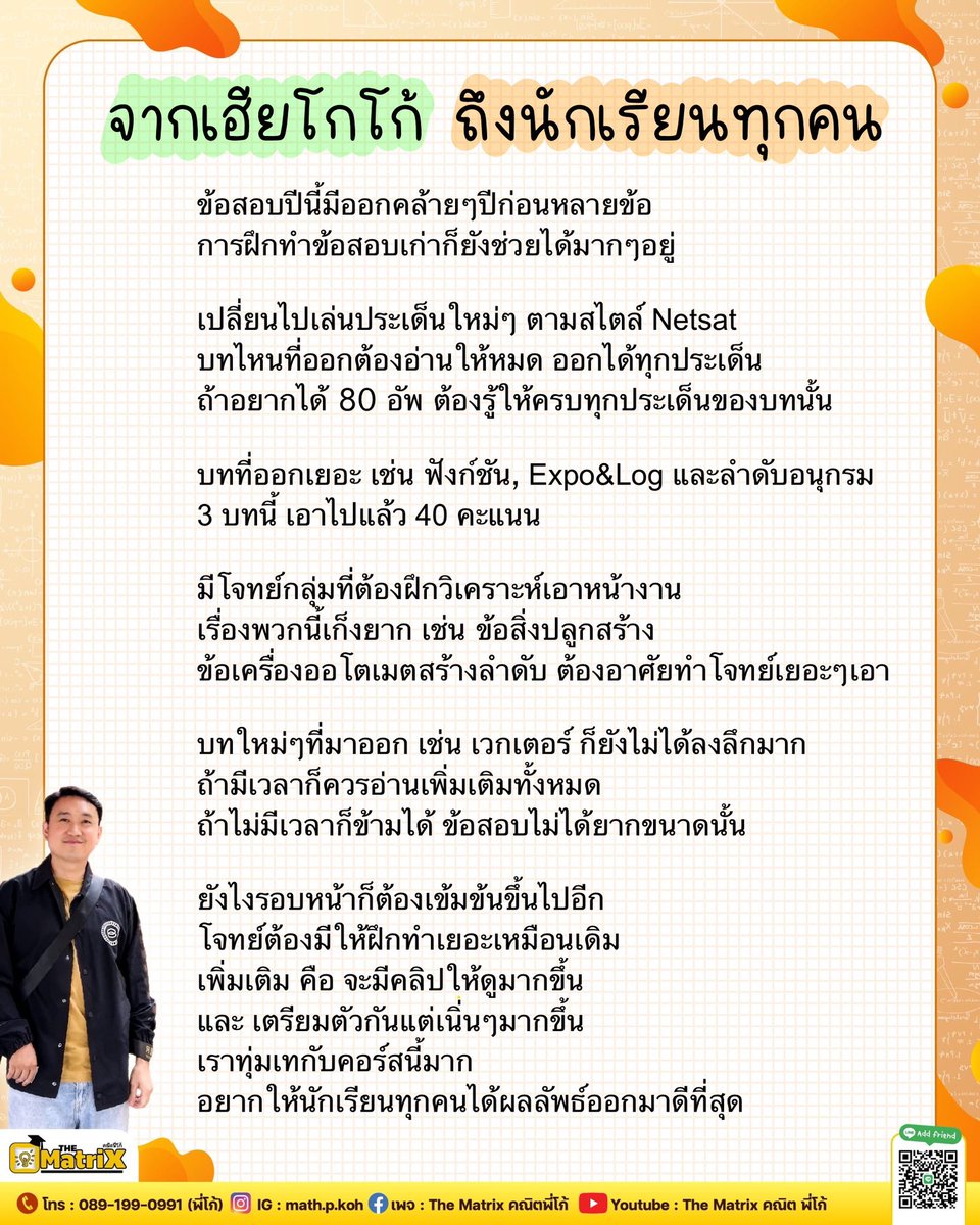 คณิตพี่โก้ The Matrix 🤏🏻 tweet media