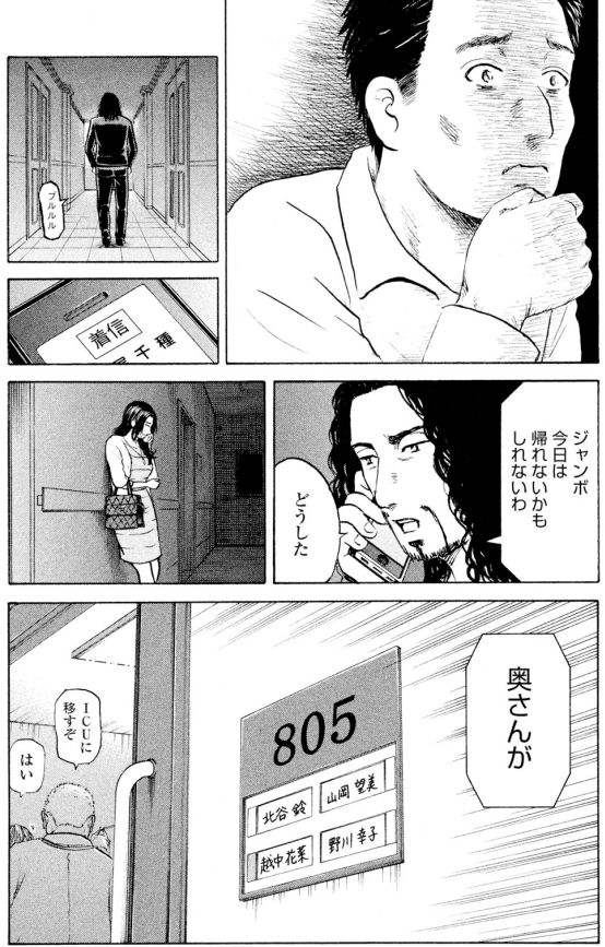 ジャンボ「似た者夫婦編」②4/4 