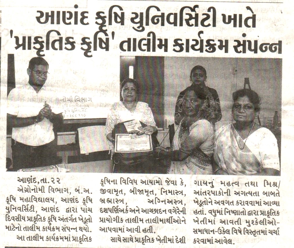 Anand Agricultural University (@anandagriuni) on Twitter photo #AAUAnand
<a href="/PMOIndia/">PMO India</a>
@governorofguj
<a href="/CMOGuj/">CMO Gujarat</a>
<a href="/RaghavjiPatel/">Raghavji Patel</a>
@GujAgridept
<a href="/icarindia/">Indian Council of Agricultural Research.</a>
<a href="/InfoGujarat/">Gujarat Information</a>
આણંદ કૃષિ યુનિવર્સિટી ખાતે 'પ્રાકૃતિક કૃષિ' તાલીમ કાર્યક્રમ સંપન્ન #AAUAnand
<a href="/PMOIndia/">PMO India</a>
@governorofguj
<a href="/CMOGuj/">CMO Gujarat</a>
<a href="/RaghavjiPatel/">Raghavji Patel</a>
@GujAgridept
<a href="/icarindia/">Indian Council of Agricultural Research.</a>
<a href="/InfoGujarat/">Gujarat Information</a>
આણંદ કૃષિ યુનિવર્સિટી ખાતે 'પ્રાકૃતિક કૃષિ' તાલીમ કાર્યક્રમ સંપન્ન