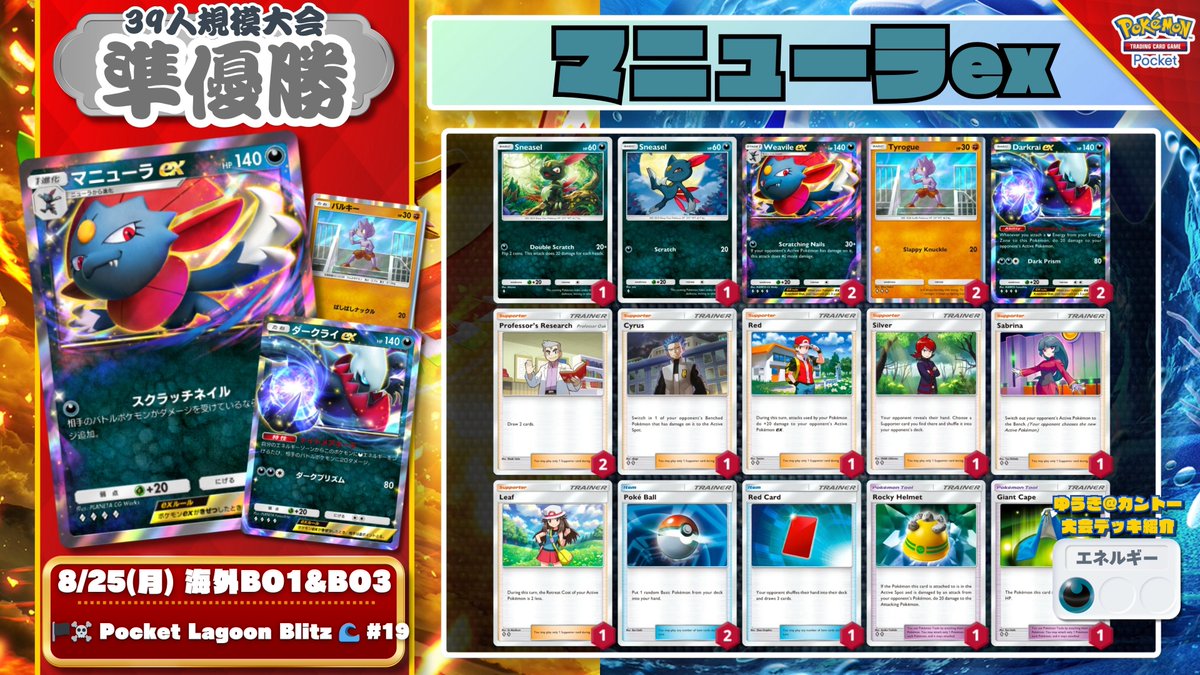 ポケポケ #デッキ紹介A4 新型『マニューラex / ダークライex』 決勝