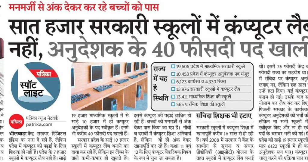 कंप्यूटर अनुदेशक 20,000 पदों (BCI+ SCI) पर रिक्तियां जारी करें और कैडर विस्तार करवाकर वेतन विसंगति दूर करवाए

#कंप्यूटर_अनुदेशक_भर्ती_जारी_करो

#कंप्यूटर_अनुदेशक_कैडर_रिव्यु

<a href="/RajCMO/">CMO Rajasthan</a>

<a href="/BhajanlalBjp/">Bhajanlal Sharma</a>

<a href="/rajeduofficial/">Dept of Education, Rajasthan</a>

<a href="/madandilawar/">Madan Dilawar</a>

<a href="/KumariDiya/">Diya Kumari</a>

<a href="/HANUMANKISAN/">HANUMAN KISAN</a>