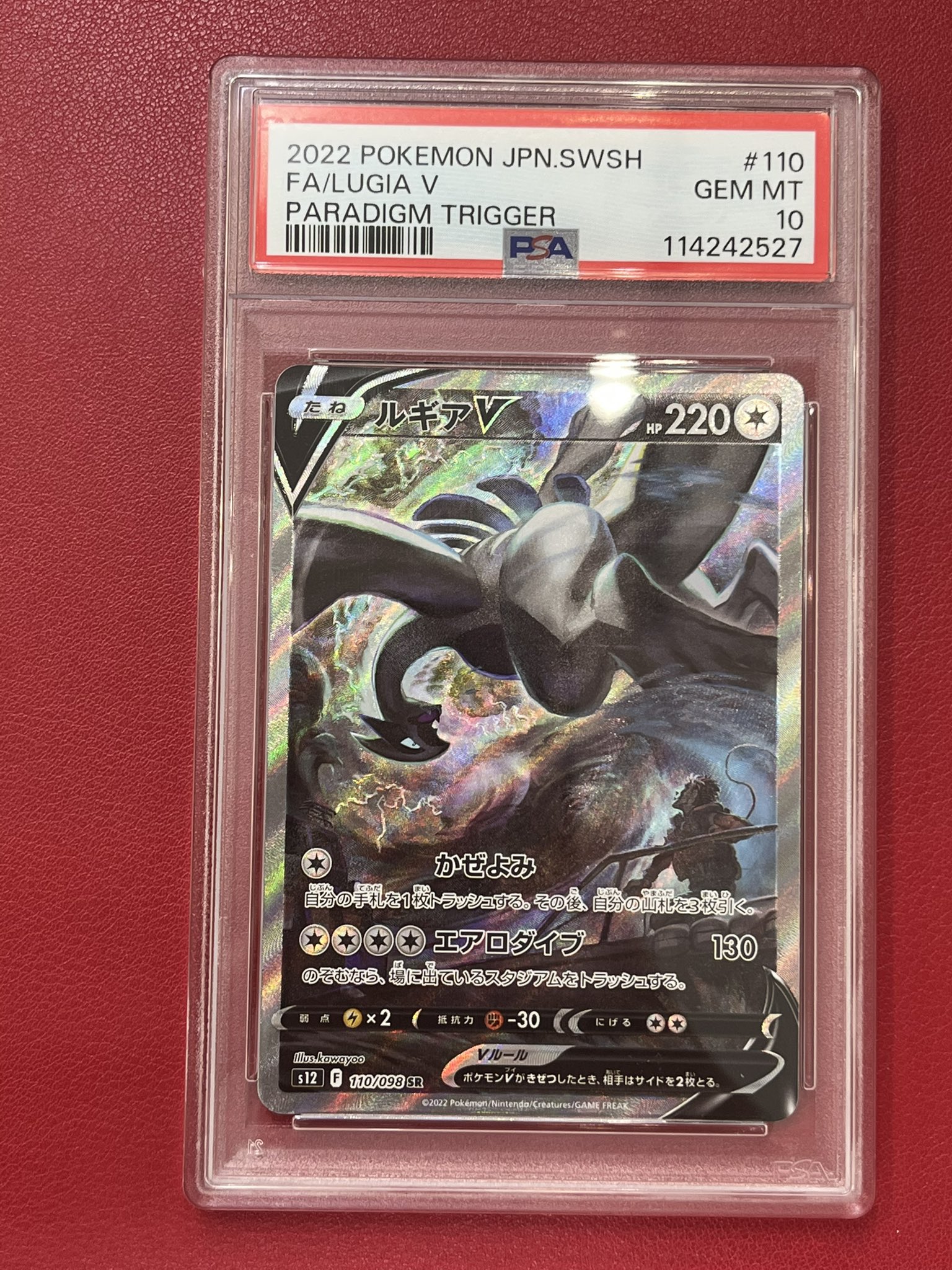 ルギアプロモ　PSA10 ルギア プロモ psa10 gxスタートデッキ 237/SM-P - メルカリ