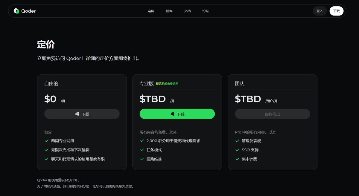 阿里的AI IDE：Qoder，目前免费使用，没有可选模型，但X上的评价还不错
