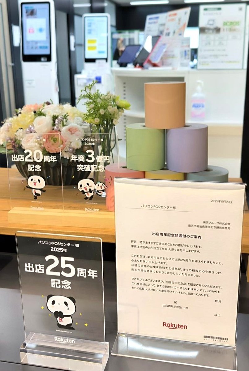 busicom_jp's tweet photo. ＼🎉楽天市場への出店25周年🎉／
弊社が運営する【POSセンター 楽天店】は、おかげさまで楽天市場での出店25周年を迎えました㊗✨
皆さまのご愛顧に心より感謝いたします🙏

出店周年記念品として、お買い物パンダの盾を頂きました🐼💕
POSセンターでは、POS関連メーカーの正規代理店として、POS周辺機器・バーコード機器・店舗消耗品を幅広くご提供しています。
https://t.co/ocjqY8Hdfc
#楽天市場 #25周年 #POSレジ #お買い物パンダ #ビジコム