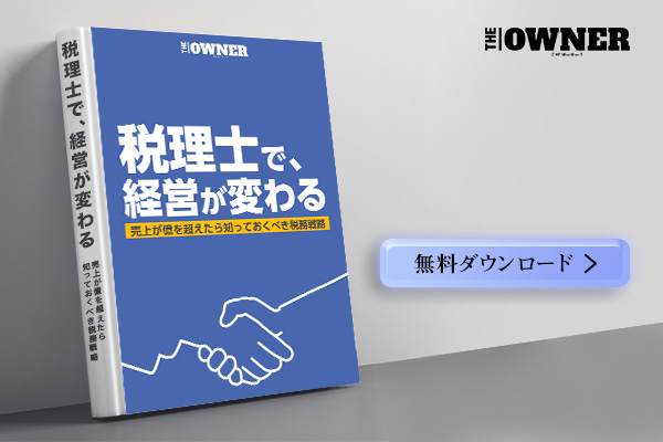 THE OWNER（ザ オーナー）＠経営者向けメディア (@theownerjp) / X
