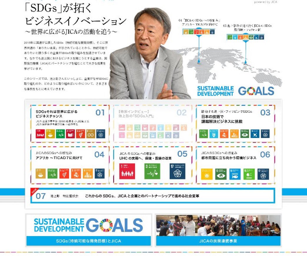 Coco2Poppin's tweet image. JICAは日本版USAIDで間違いないが、ここまで極左に偏った組織が日本の外務省管轄とかヤバすぎるだろ💢

🔻JICAと嘘上彰