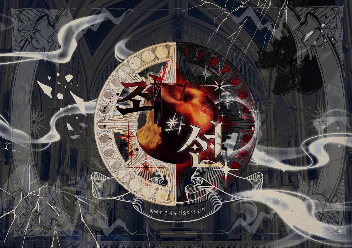 † 죄와 선 ໒꒱
좀비고 7대 죄악&amp;주선 합작 공개

luv2chary.wixsite.com/sin-and-good