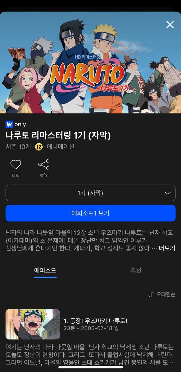 o201ll's tweet image. 개백수된 기념으로 나루토 정주행 시작함미다