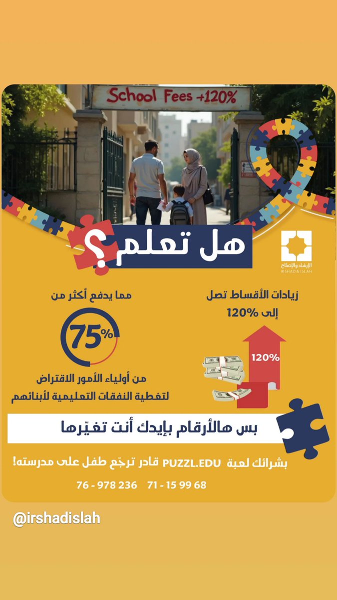 IrshadIslah's tweet photo. 📍 متوفرة حاليا في مراكز الجمعية:
📞 بيروت: 01/304025 – 01/306005
📞 عرمون: 05/810449
📞 طرابلس: 06/206311
📞 الخط الساخن: 76/978236
📞 خدمة المتبرعين: 71/159968

#الإرشاد_والإصلاح ##حملة_التعليم #pieces_of_hope https://t.co/Ye9pZTL2qA
