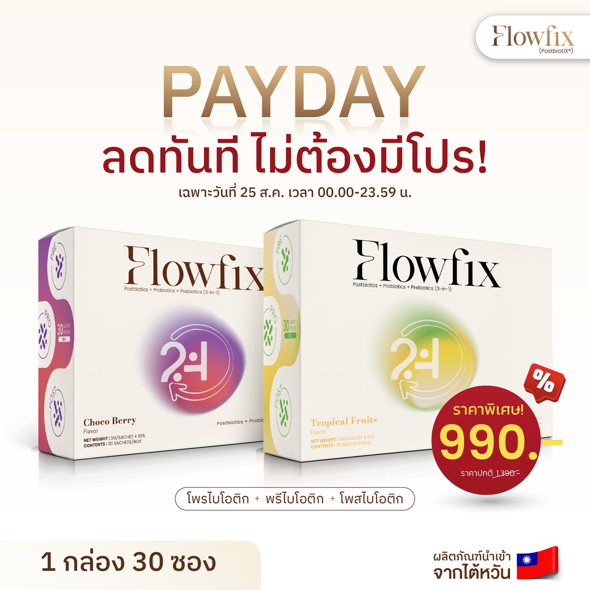 Flowfix Thailand tweet media