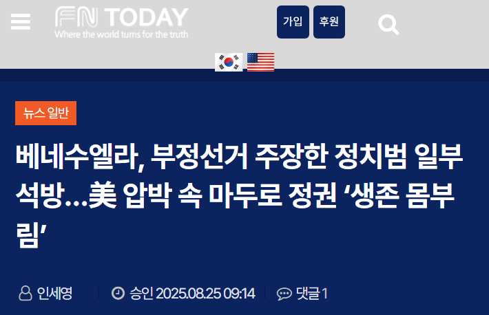 RealTonySLee's tweet photo. 한국 좌파들이 제일 부러워했던 나라가 좌파독재국가인 베네수엘라입니다.

그런데 지금 살아보려고 발버둥치는 모습이죠?

"부정선거 음모론자"들을 석방했다고 합니다.

[파이낸스투데이] 베네수엘라, 부정선거 주장한 정치범 일부 석방…美 압박 속 마두로 정권 ‘생존 몸부림’
https://t.co/QtvLAK2sWl