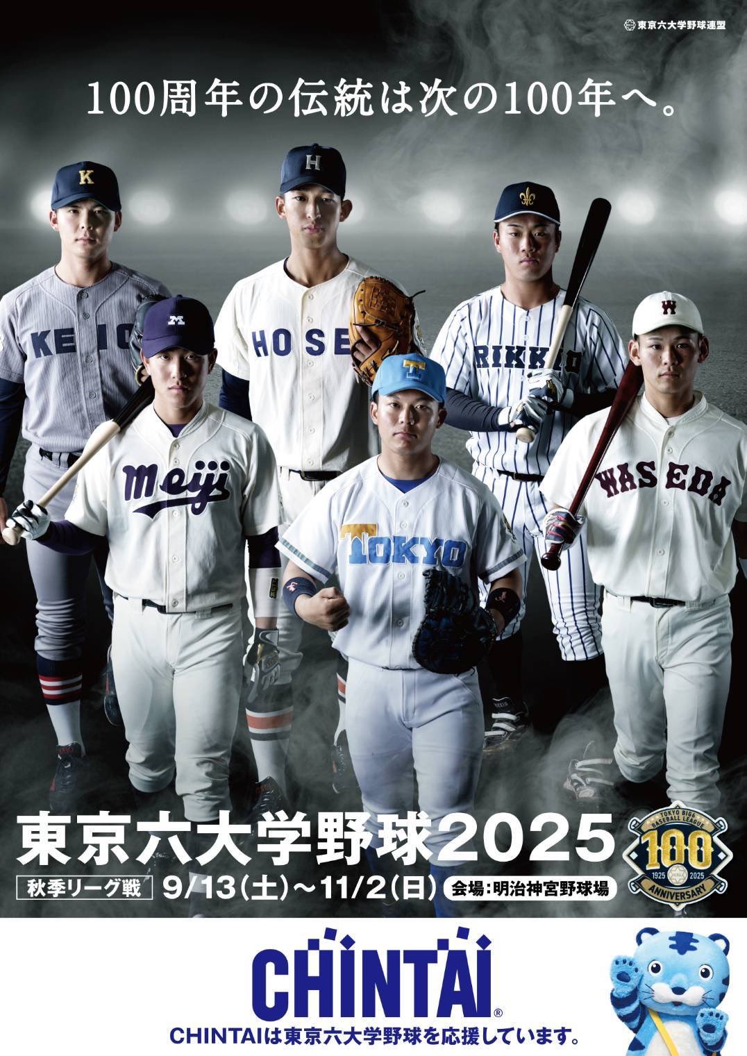 プロ野球　プライドを持った輝く監督ポスター120枚 立教大学野球部【official】 on X: 