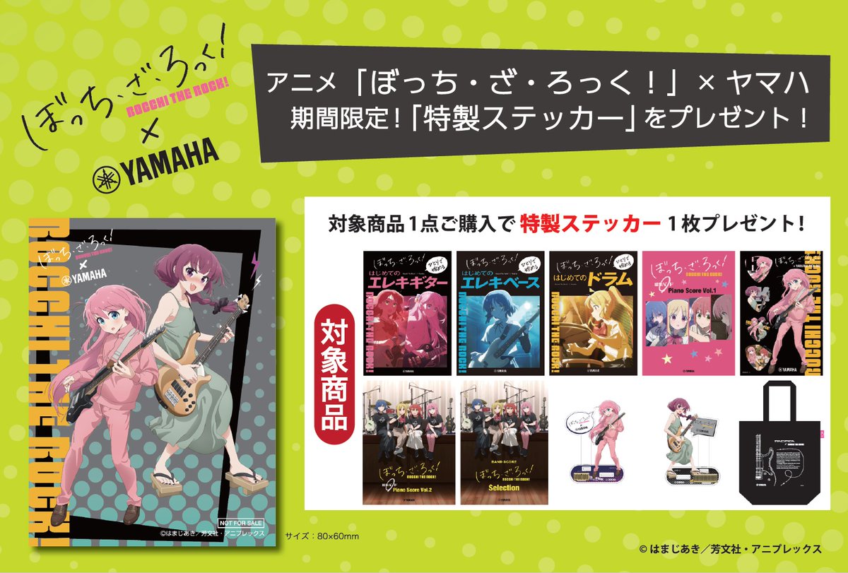 ／
好評につき第2弾🎸
アニメ「ぼっち・ざ・ろっく！」×ヤマハ
島村楽器 期間限定！購入特典プレゼント🎁
＼

全国の島村楽器で対象商品を購入すると先着でオリジナルステッカーをプレゼント中🎉
⚠️取扱店舗のみのためご注意ください

#ぼっち・ざ・ろっく　#ヤマハ　#島村楽器