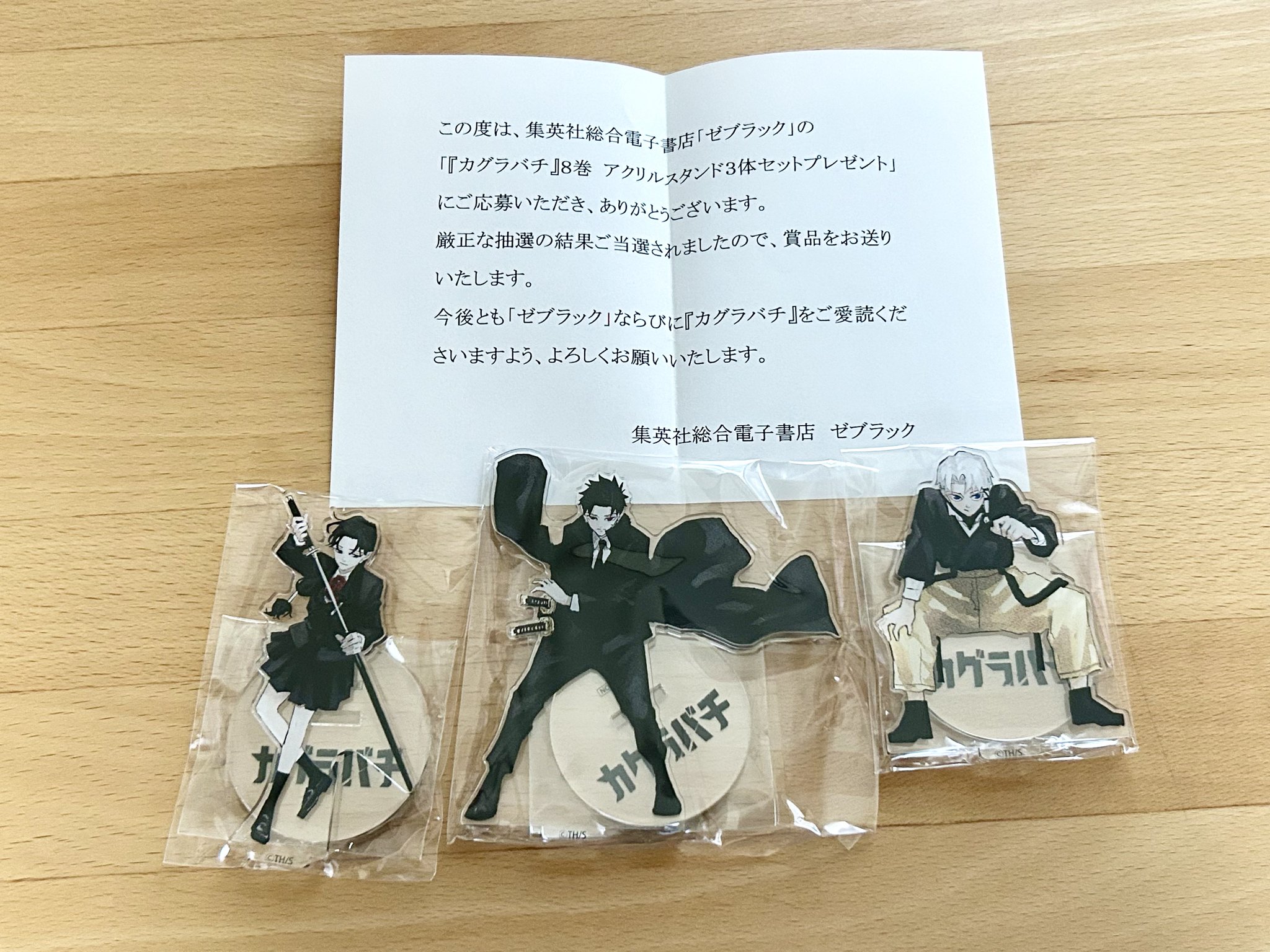 カグラバチ8巻アクリルスタンド3体セット(単行本) カグラバチ 8巻発売記念 アクリルスタンド3体セット ゼブラック当選