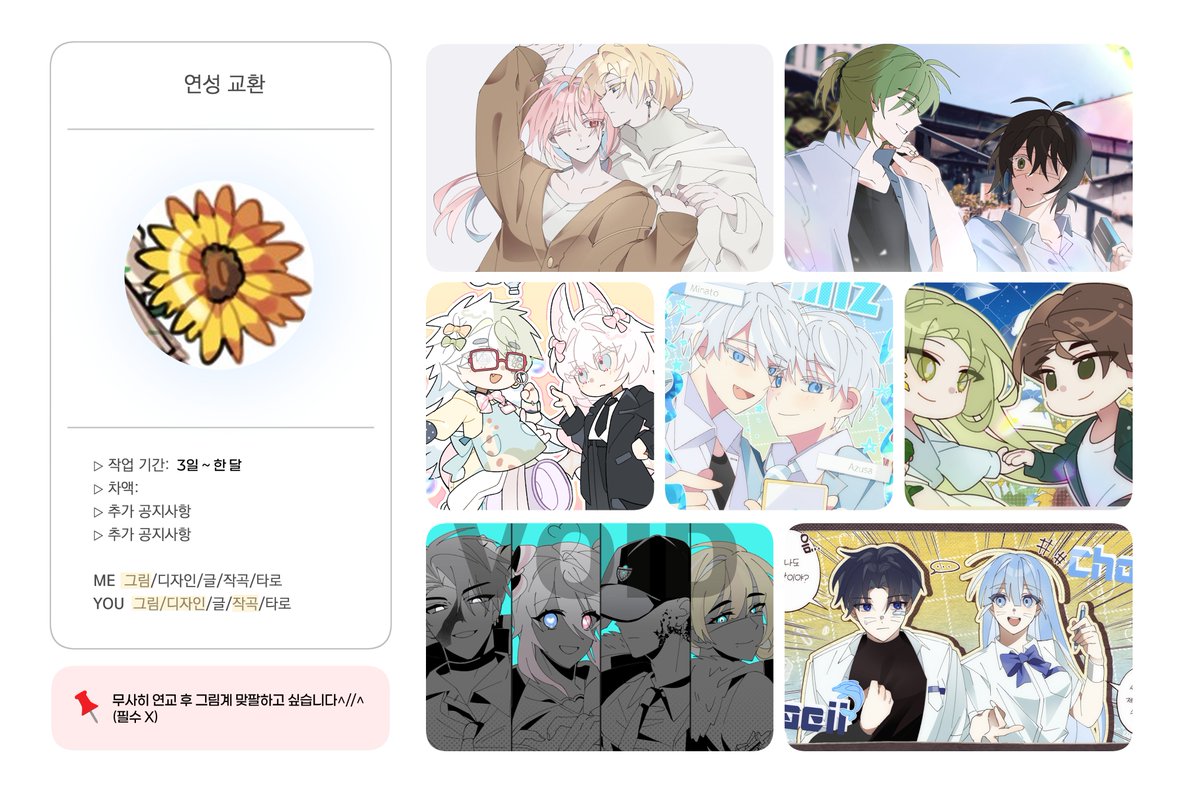 [연성교환🌻 맞커미션💛]  

이미지를 갱신했습니다! 천천히 찾아뵙겠습니다^//^

타입 확인: postype.com/@songyul0206/p…
신청 폼: forms.gle/1DEzvkgZtu3XMn…